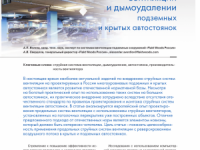 Строительные термины - Дымоприемное устройство