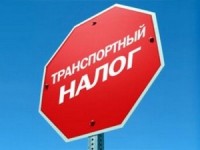 Особенности законопроектов: транспортный налог 2014