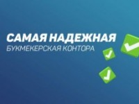 Надежная букмекерская контора для завершения ваших сделок