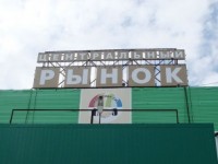 Реконструкция Центрального Томского рынка