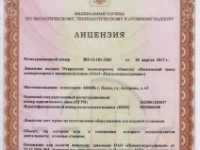 Атомный надзор и лицензирование