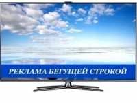 Как бегущая строка на ТВ меняет правила игры в рекламе