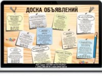 В чем преимущества досок объявлений в интернете