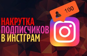 1519114361_insta-podpischiki